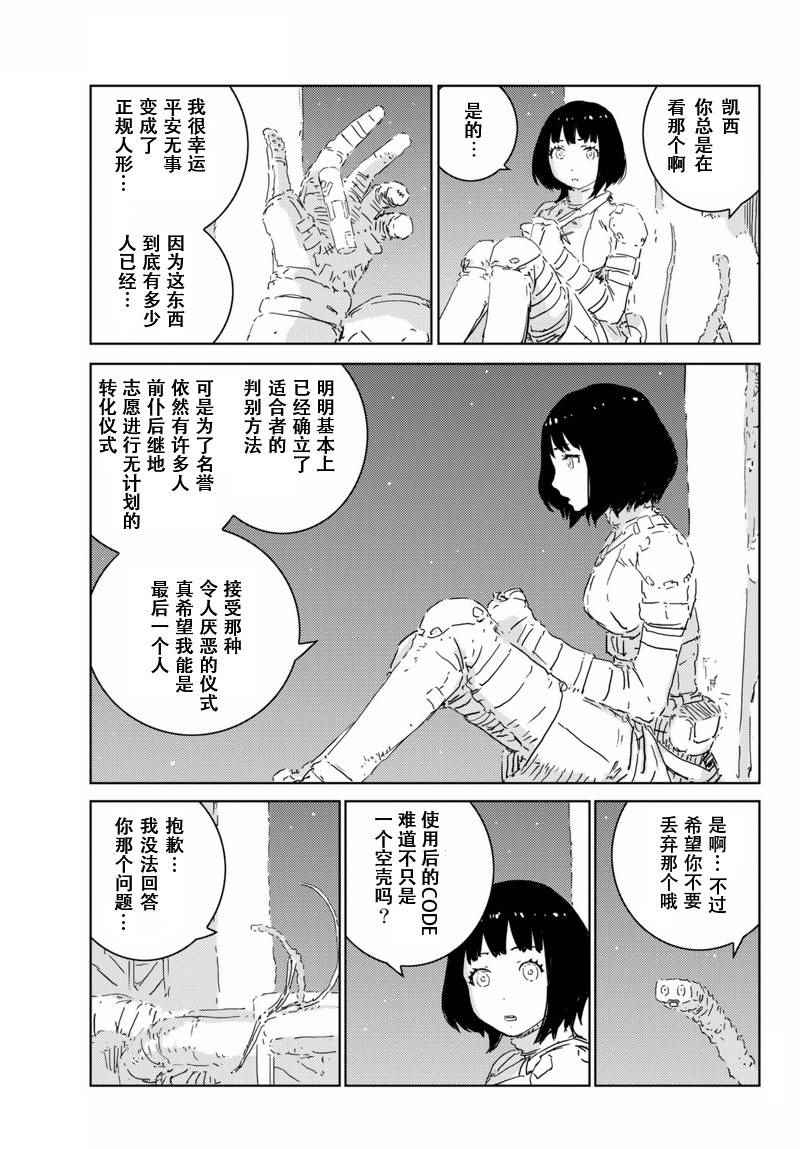 人形之国APOSIMZ漫画,第6话1图