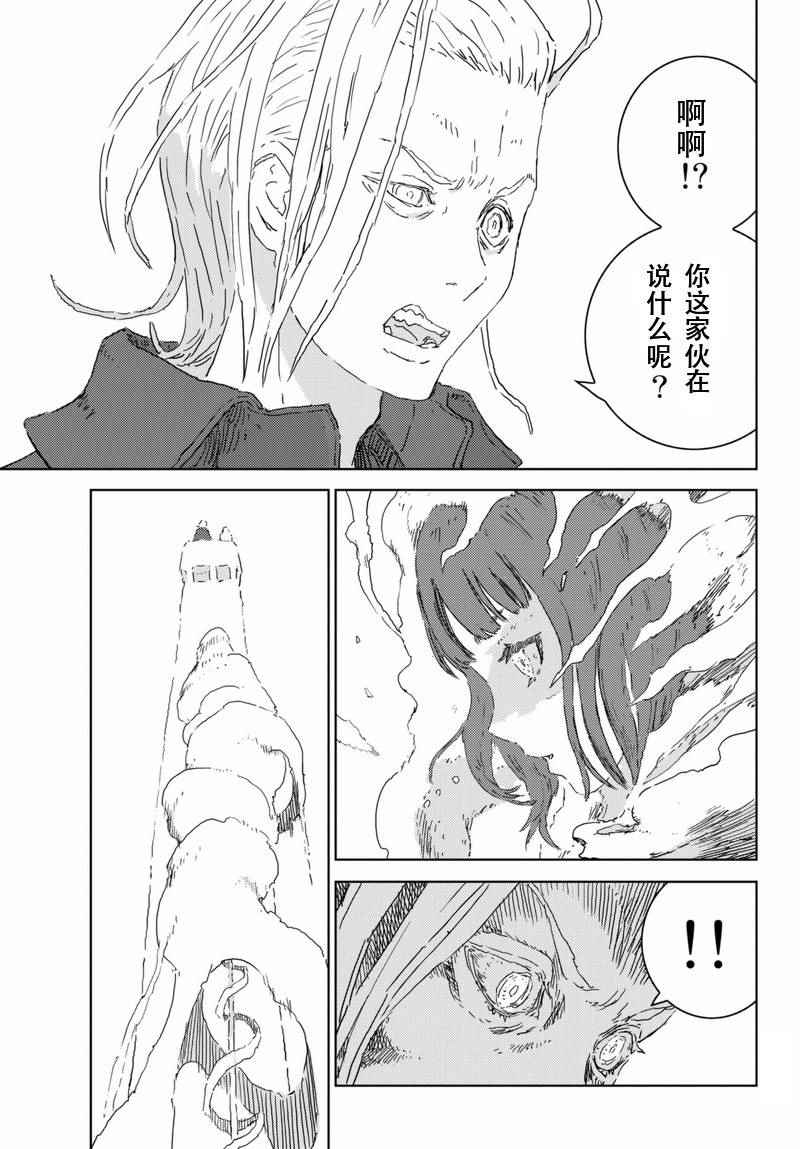 人形之国APOSIMZ漫画,第6话3图