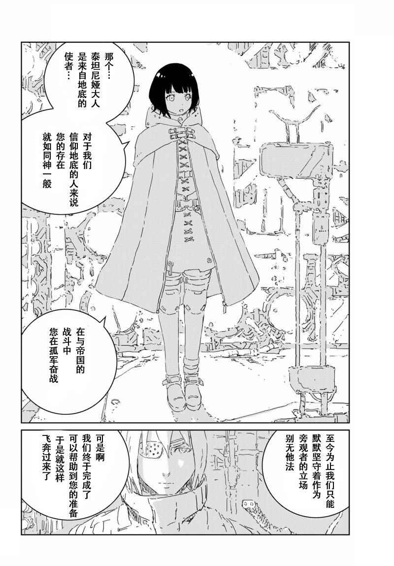 人形之国APOSIMZ漫画,第6话1图