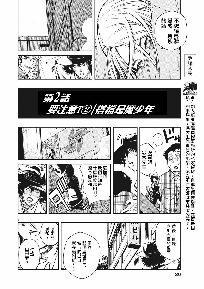 风都侦探漫画,第2话4图