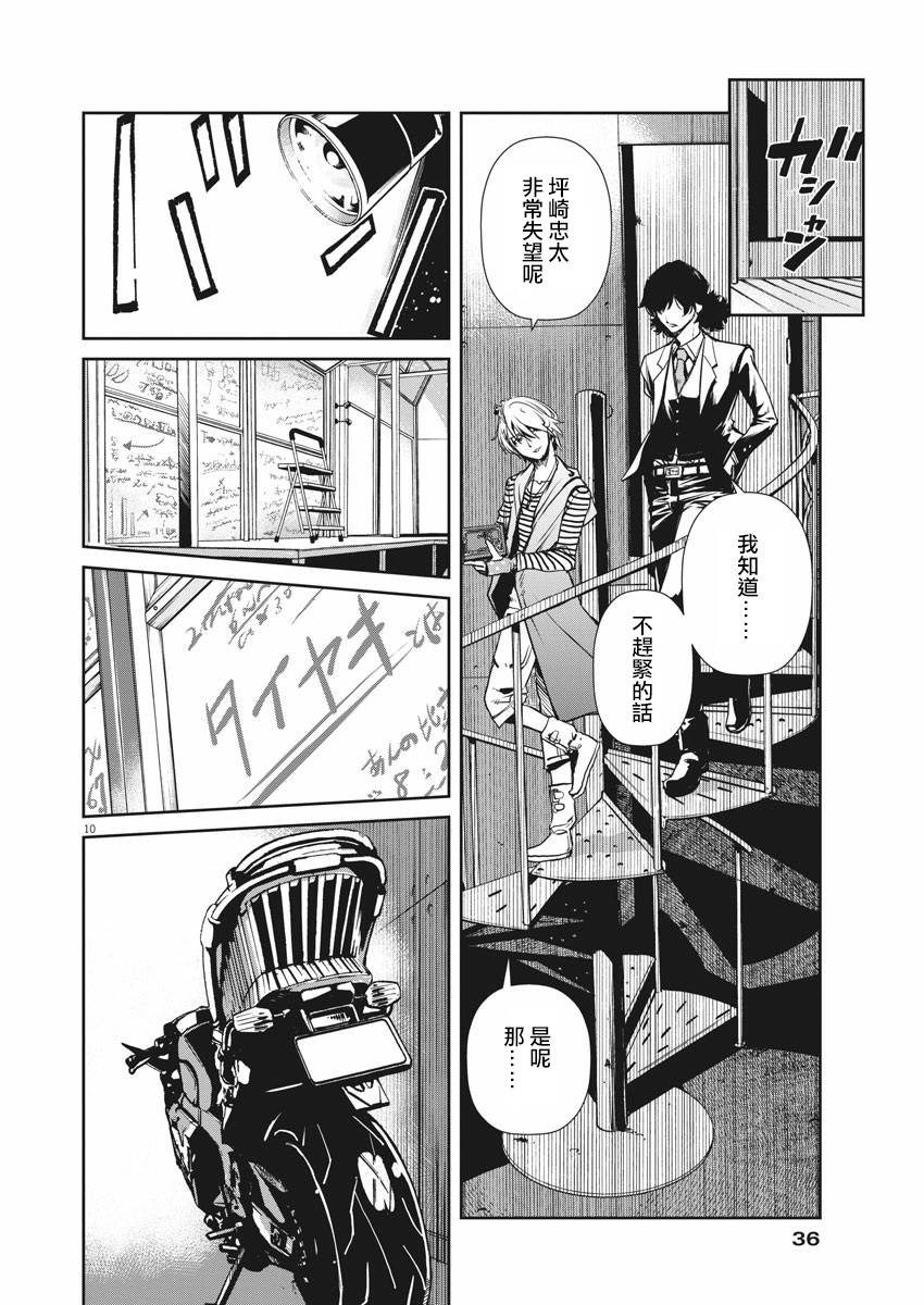 风都侦探漫画,第2话5图