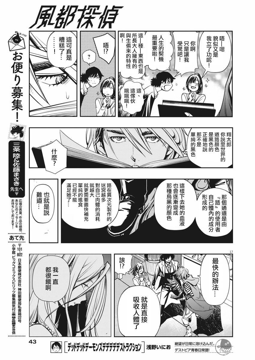 风都侦探漫画,第2话1图