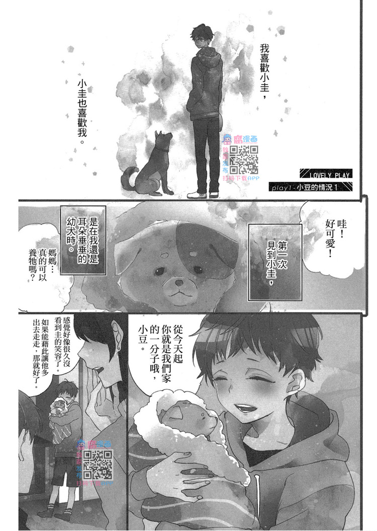 LOVELY PLAY漫画,短篇5图