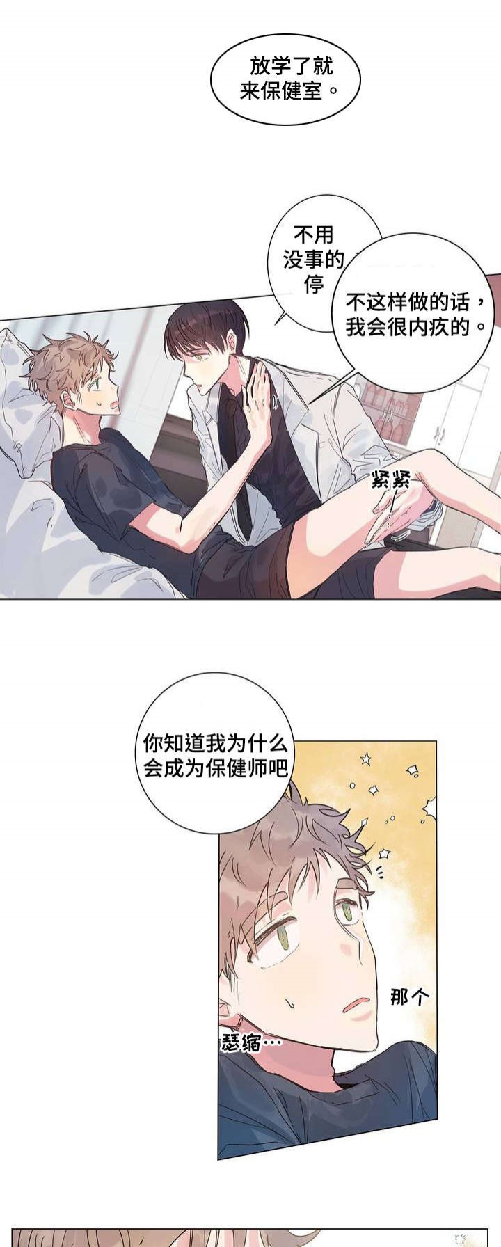 纯情保安俏女总裁完整版合集漫画,第4话2图