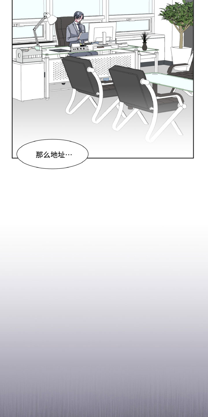 特别的委托漫画,第4话1图