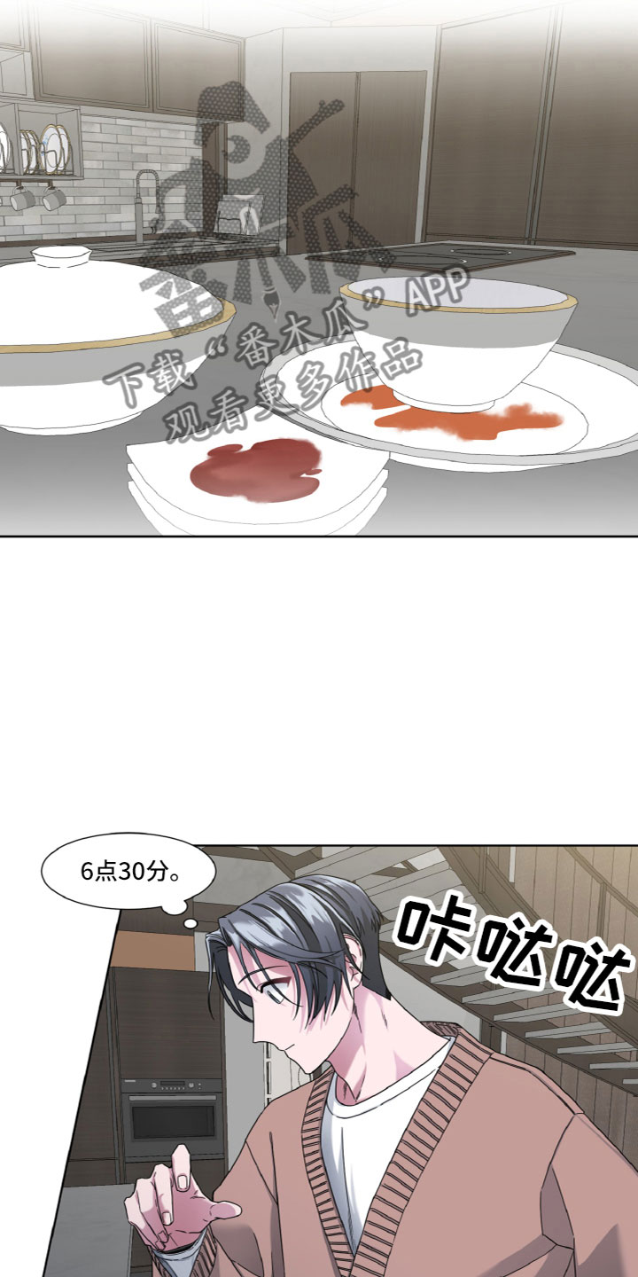 特别的委托漫画,第9话4图