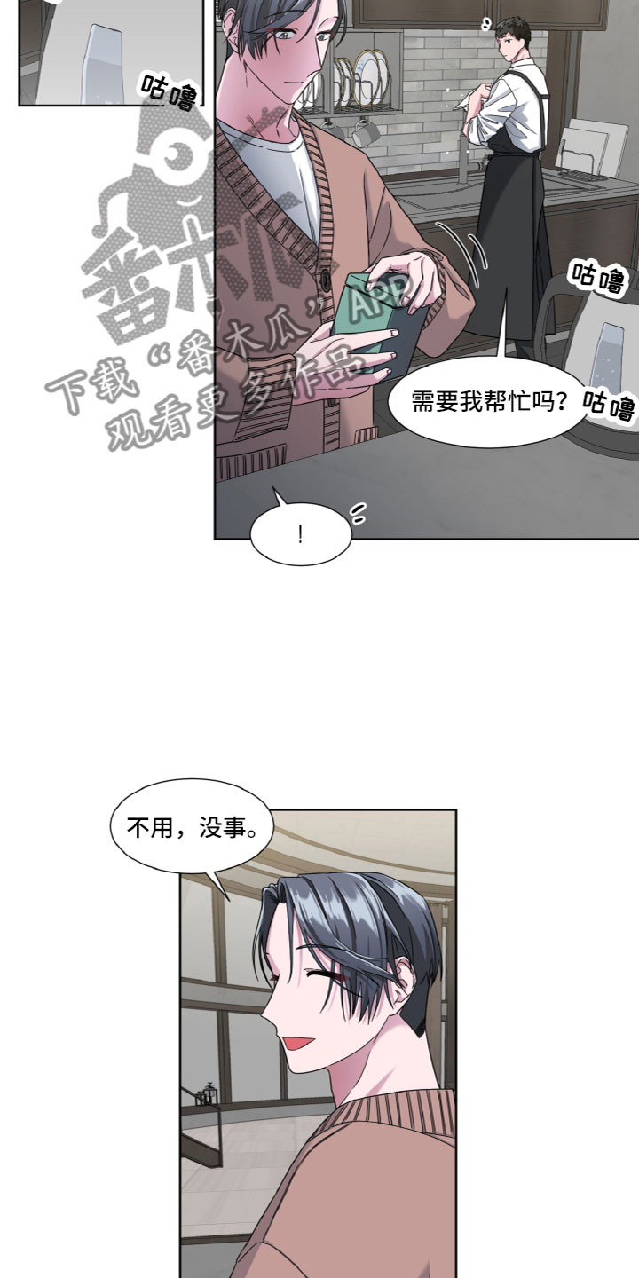 特别的委托漫画,第9话1图