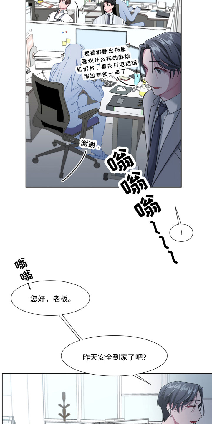 钢岚 特别委托漫画,第2话4图