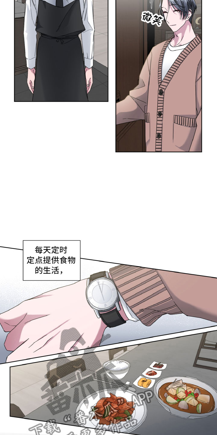 特别的委托漫画,第9话1图