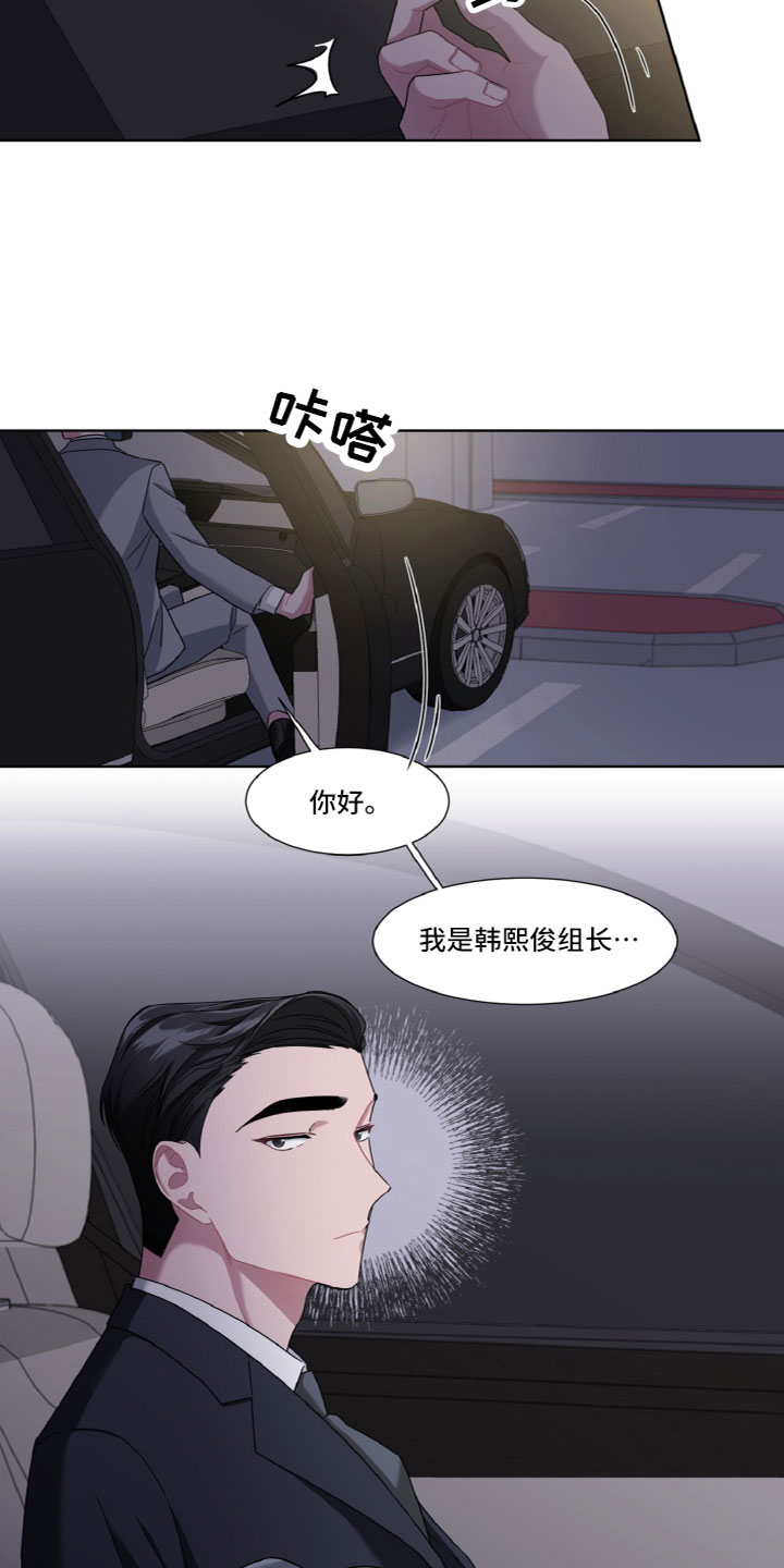 特别的委托漫画,第4话1图