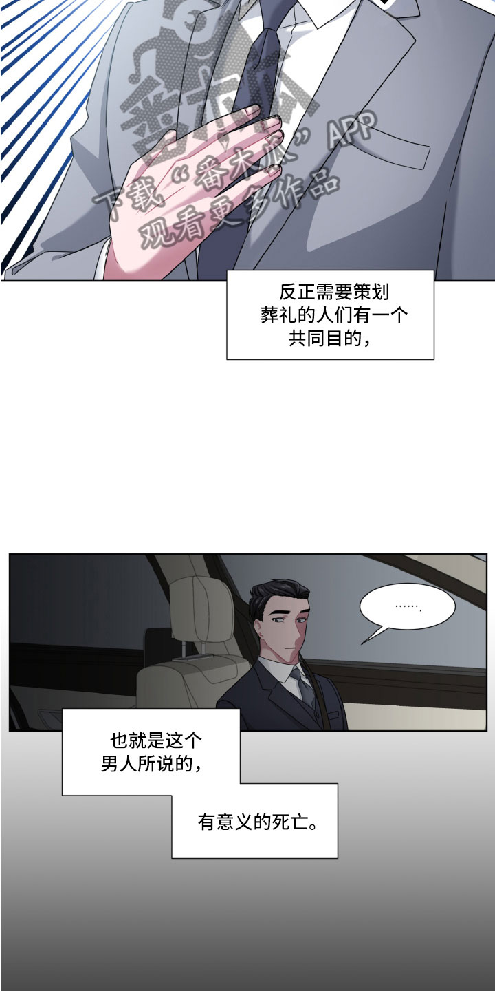 钢岚特别委托漫画,第6话5图