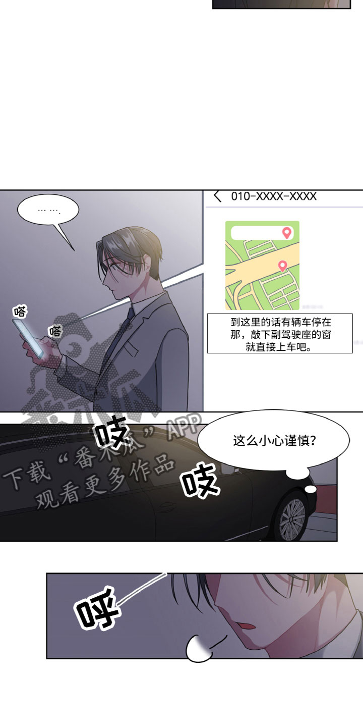 特别的委托漫画,第4话4图