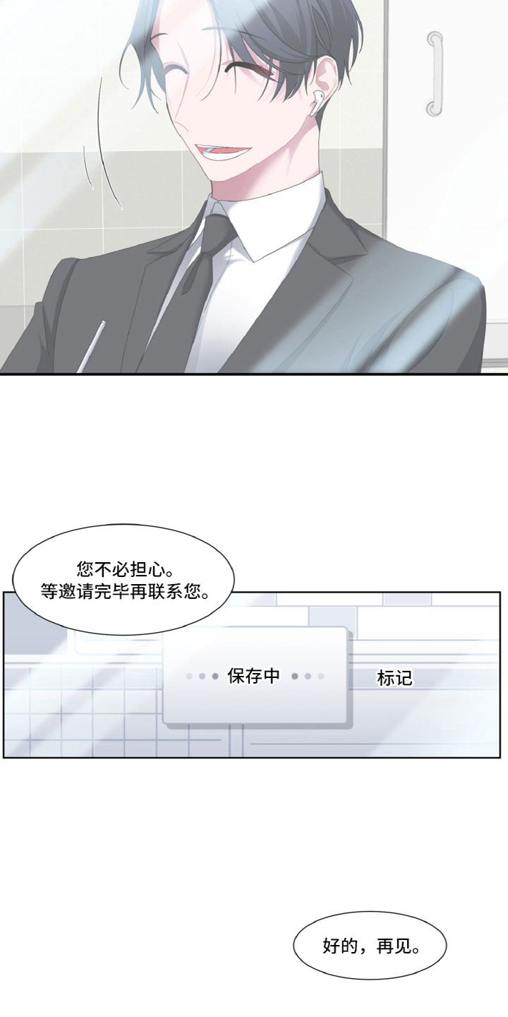 特别的委托漫画,第1话4图