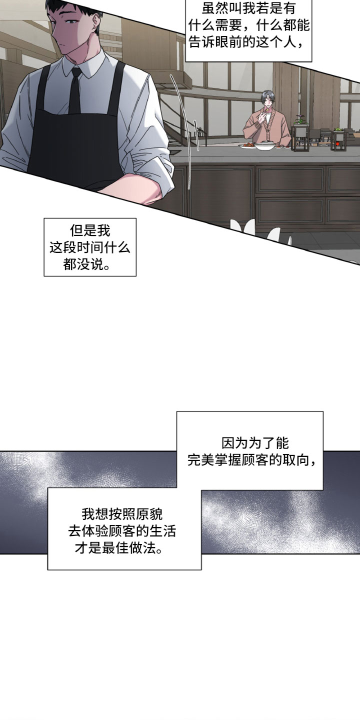 特别的委托漫画,第9话3图