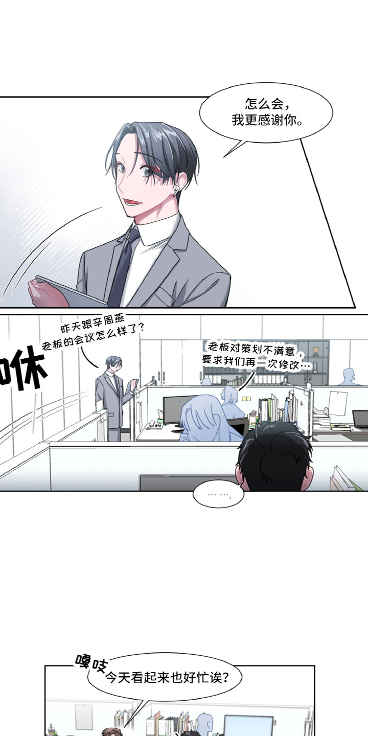 钢岚 特别委托漫画,第2话3图