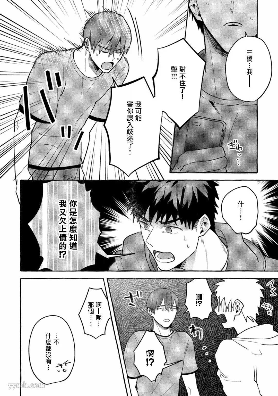 本是个外行，却被人欺负了漫画,第4话5图