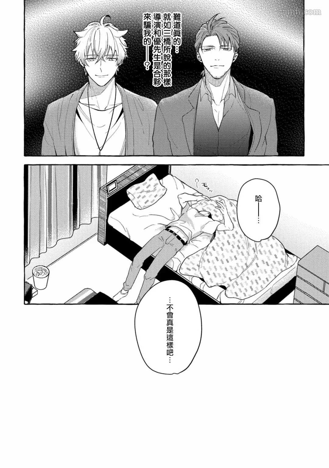 本是个外行，却被人欺负了漫画,第4话3图