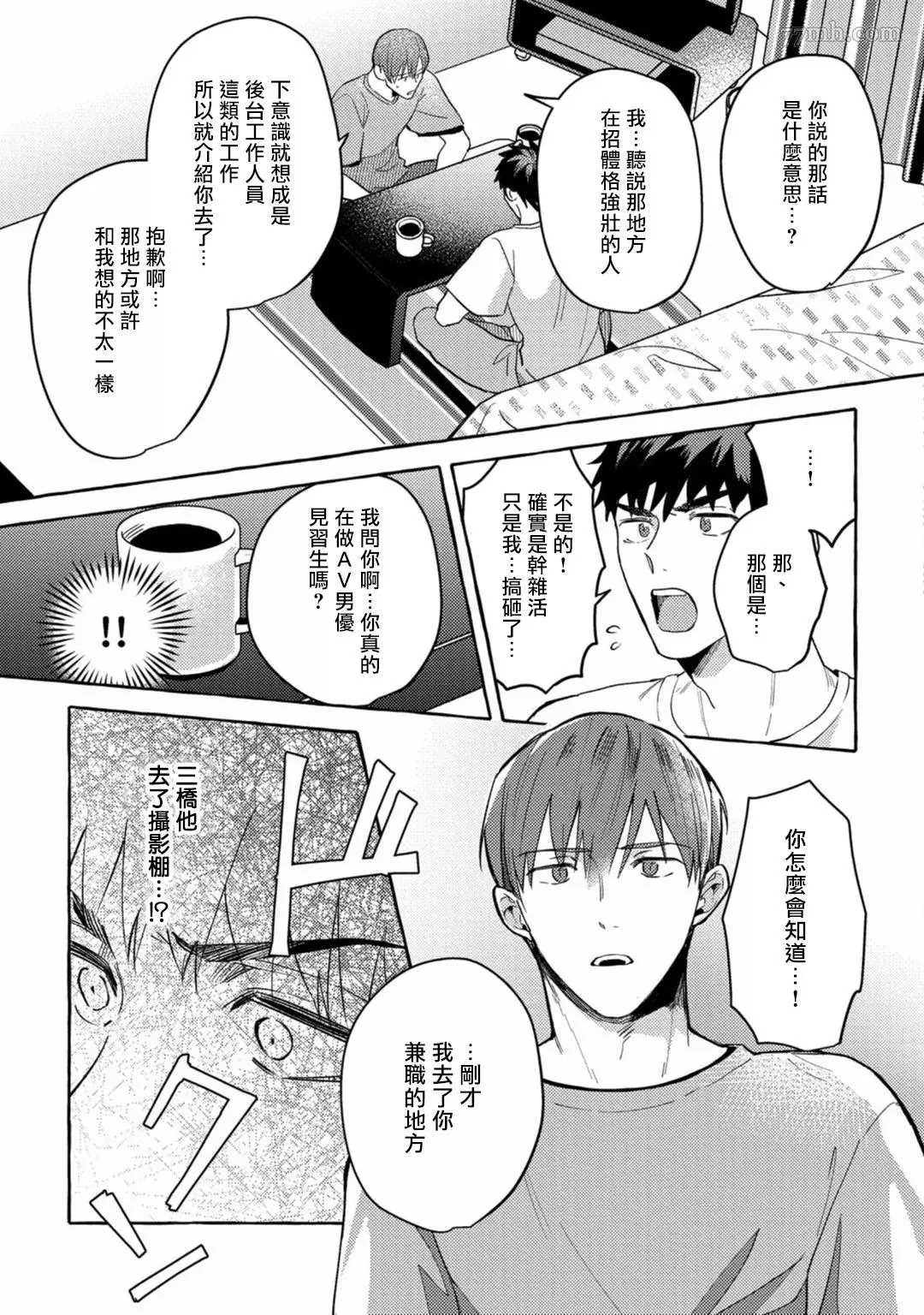 本是个外行，却被人欺负了漫画,第4话1图