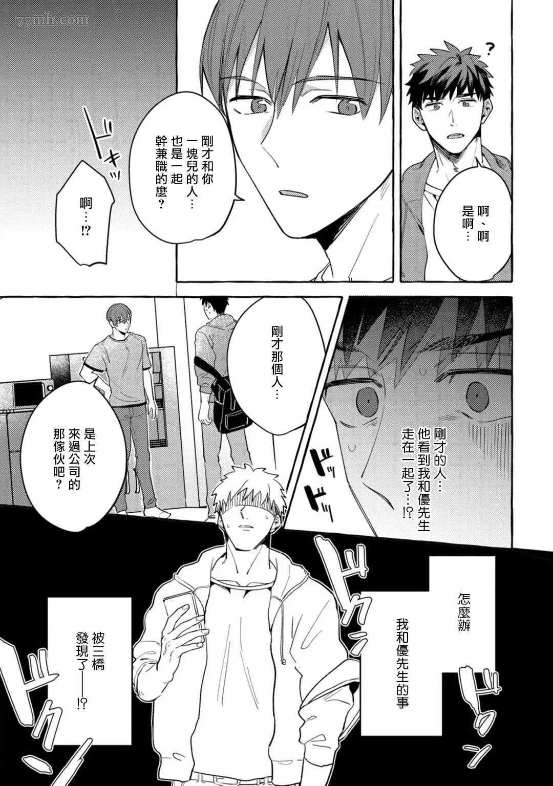 本是个外行，却被人欺负了漫画,第4话4图