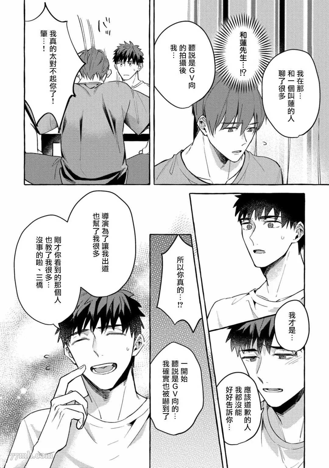 本是个外行，却被人欺负了漫画,第4话2图