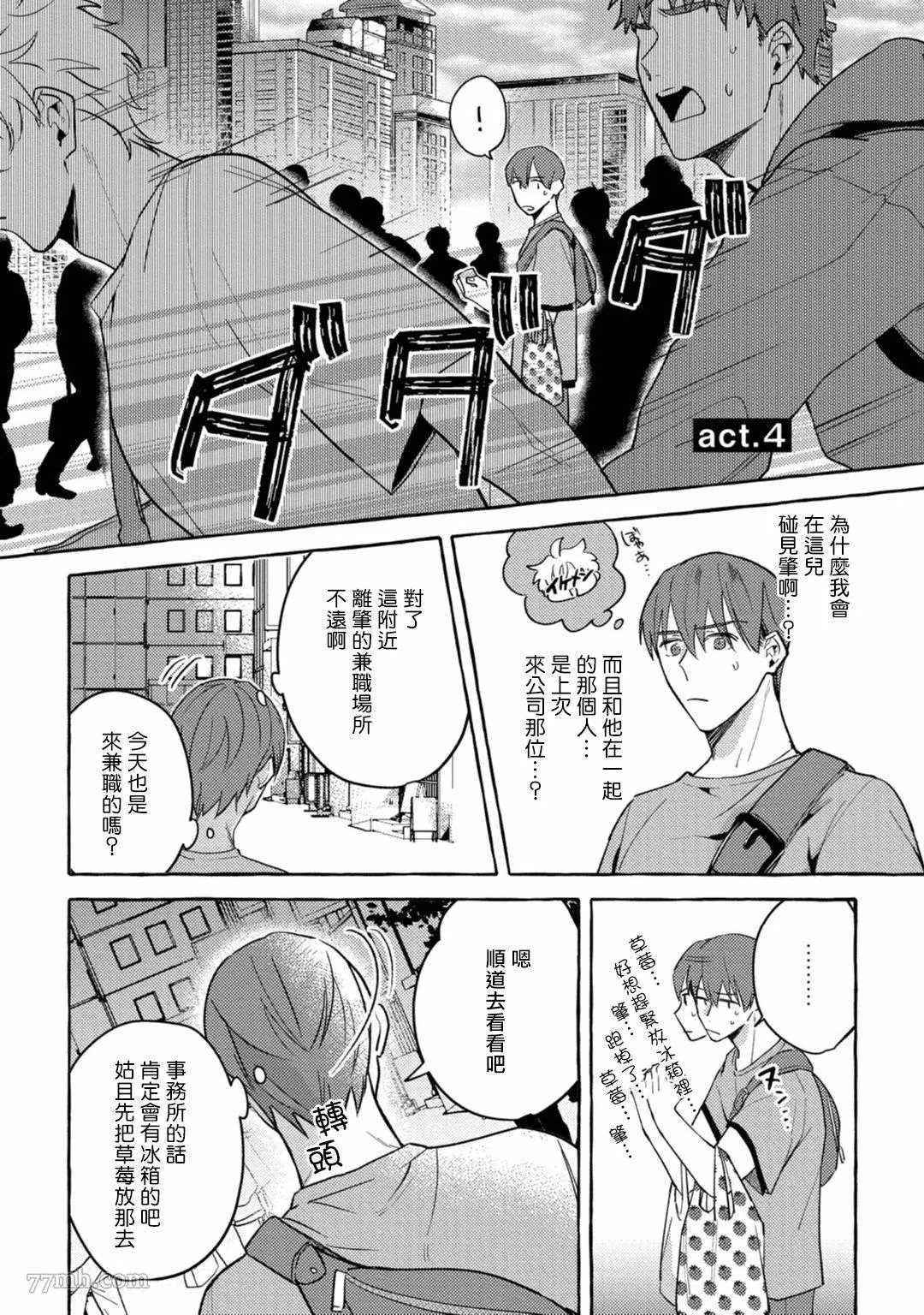 本是个外行，却被人欺负了漫画,第4话1图