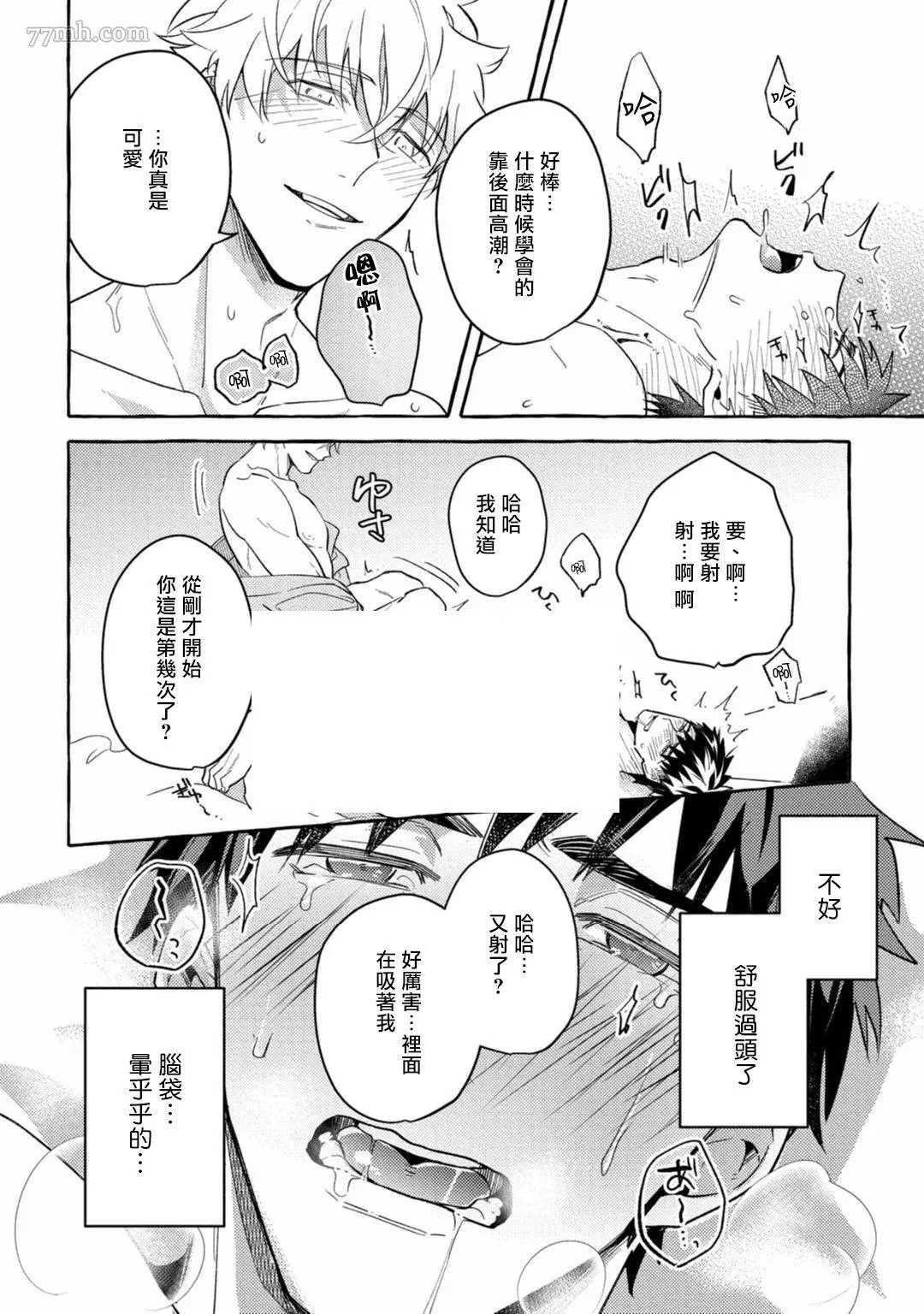 本是个外行，却被人欺负了漫画,第4话2图