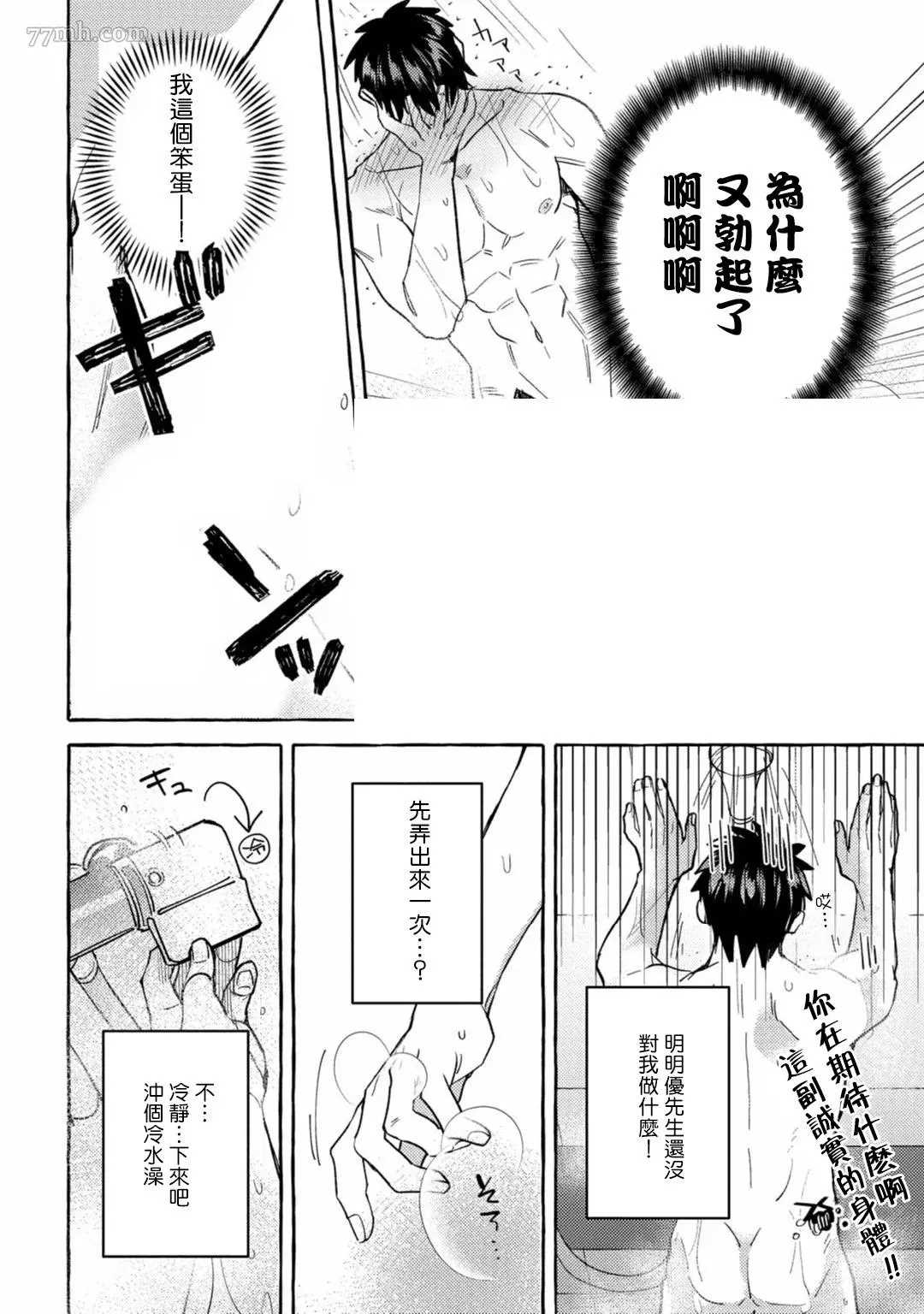 本是个外行，却被人欺负了漫画,第4话5图