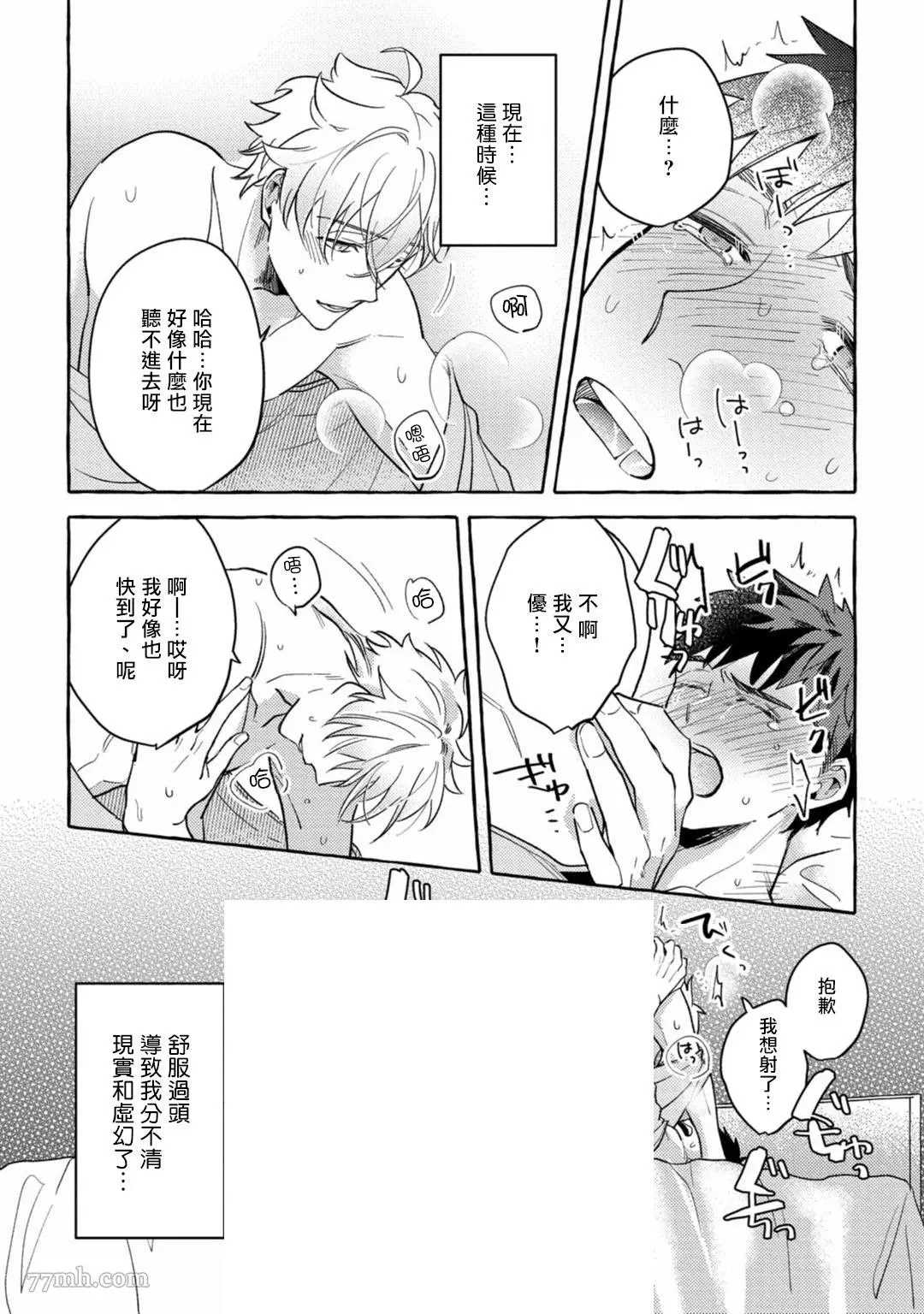 本是个外行，却被人欺负了漫画,第4话4图