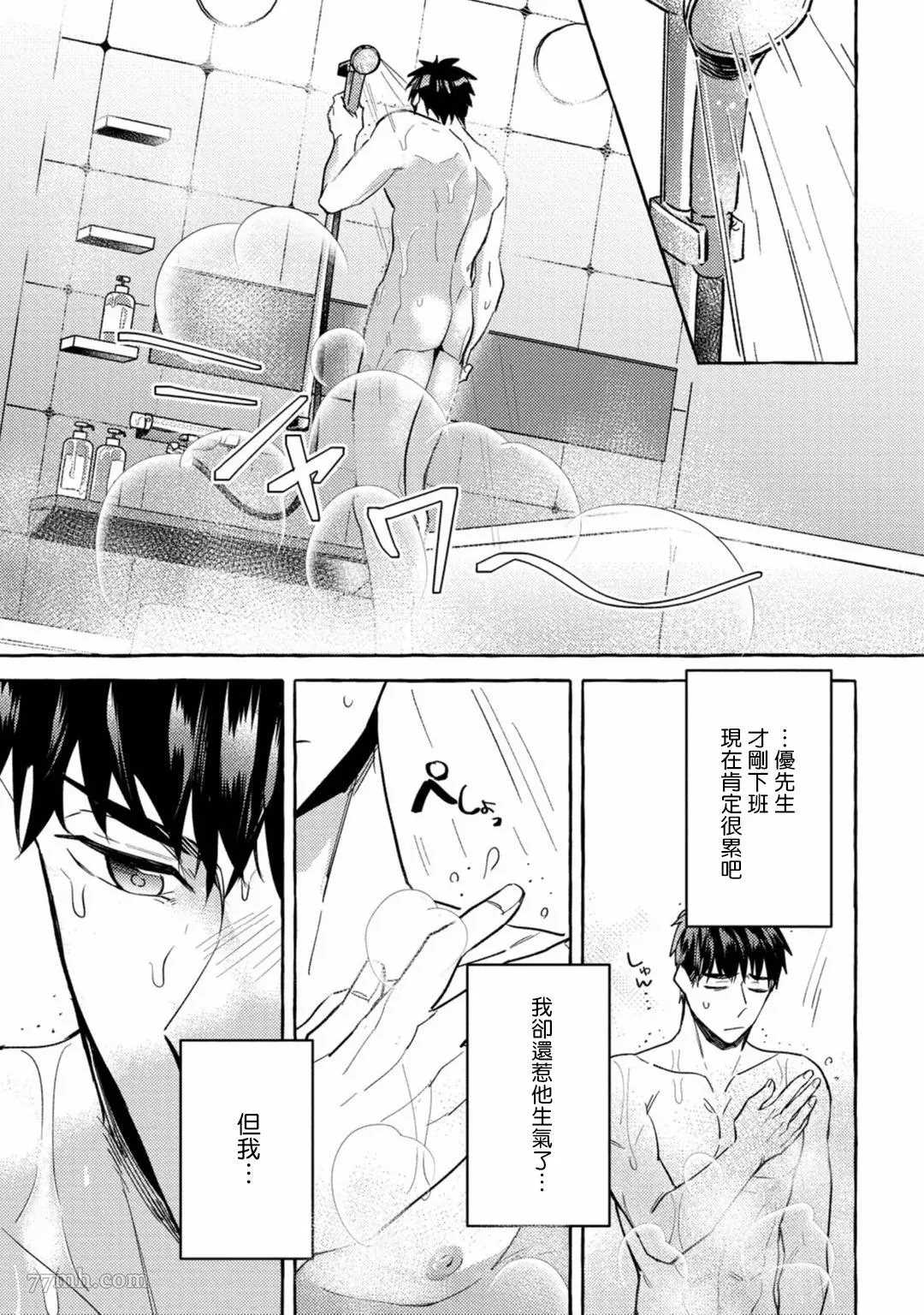 本是个外行，却被人欺负了漫画,第4话4图