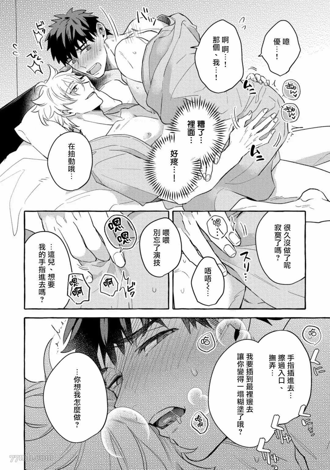 本是个外行，却被人欺负了漫画,第4话3图