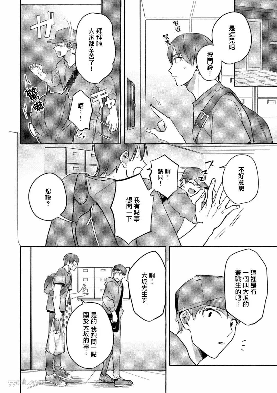 本是个外行，却被人欺负了漫画,第4话2图