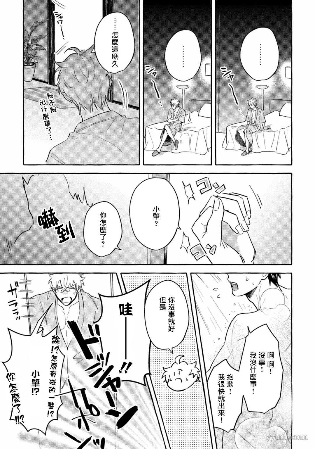 本是个外行，却被人欺负了漫画,第4话1图