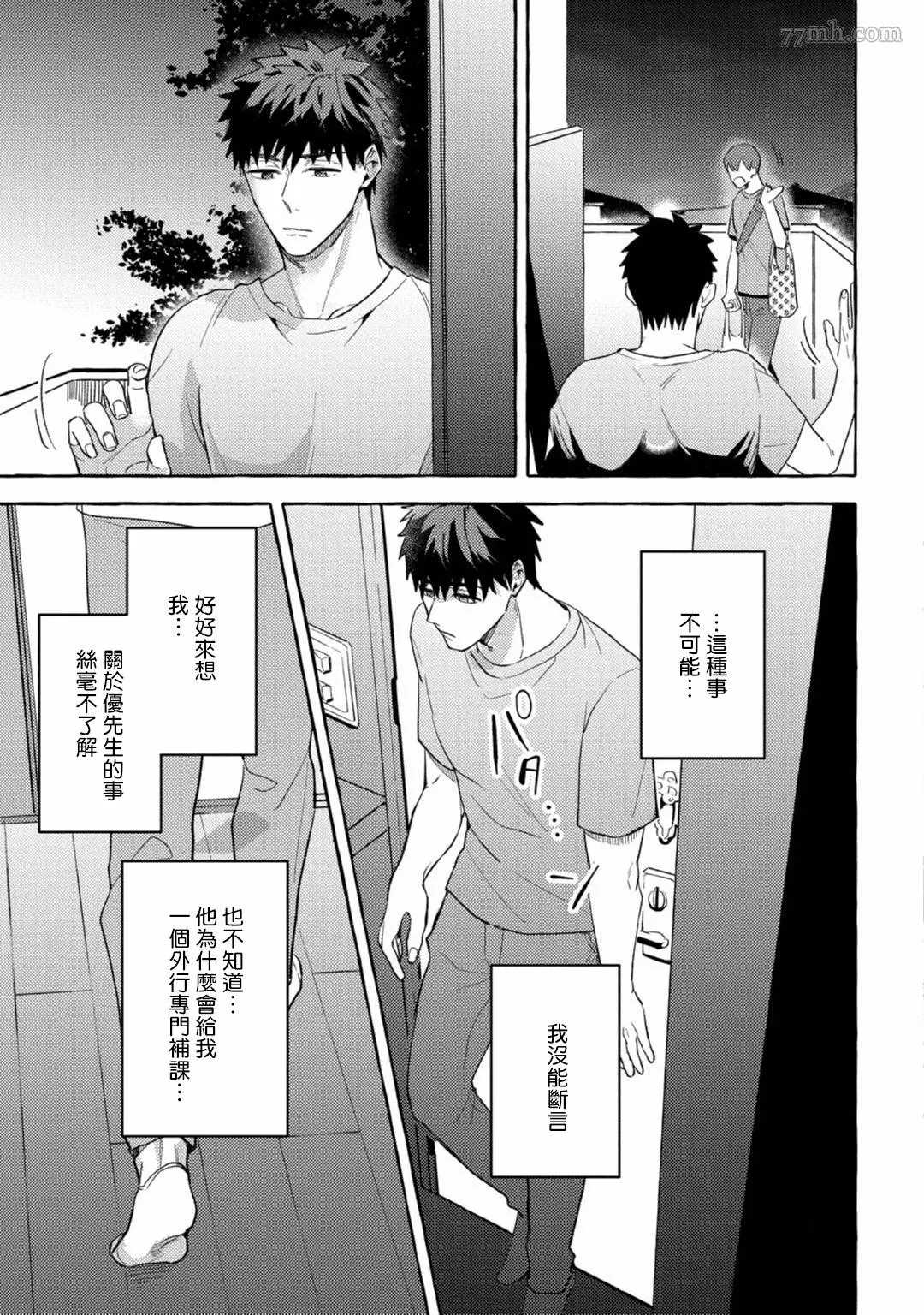 本是个外行，却被人欺负了漫画,第4话5图