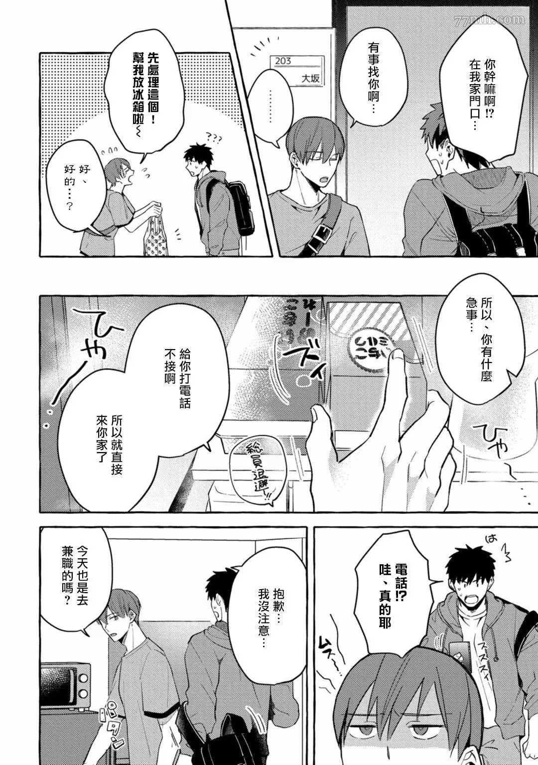 本是个外行，却被人欺负了漫画,第4话3图