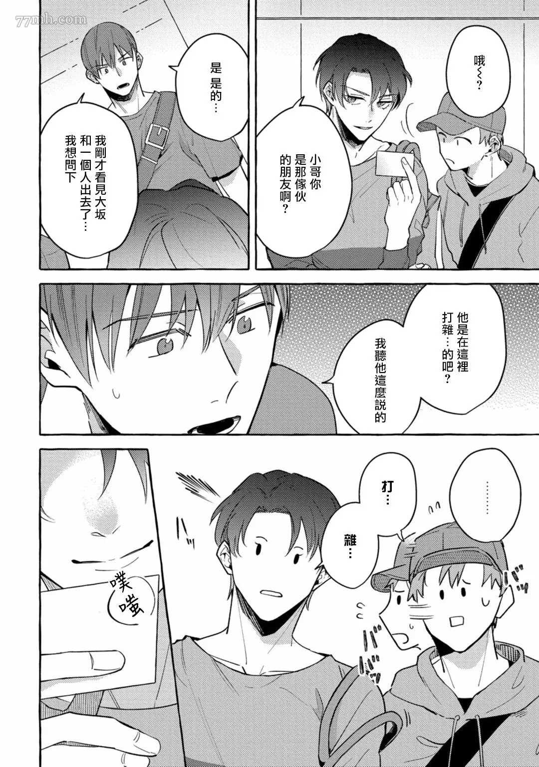 本是个外行，却被人欺负了漫画,第4话4图