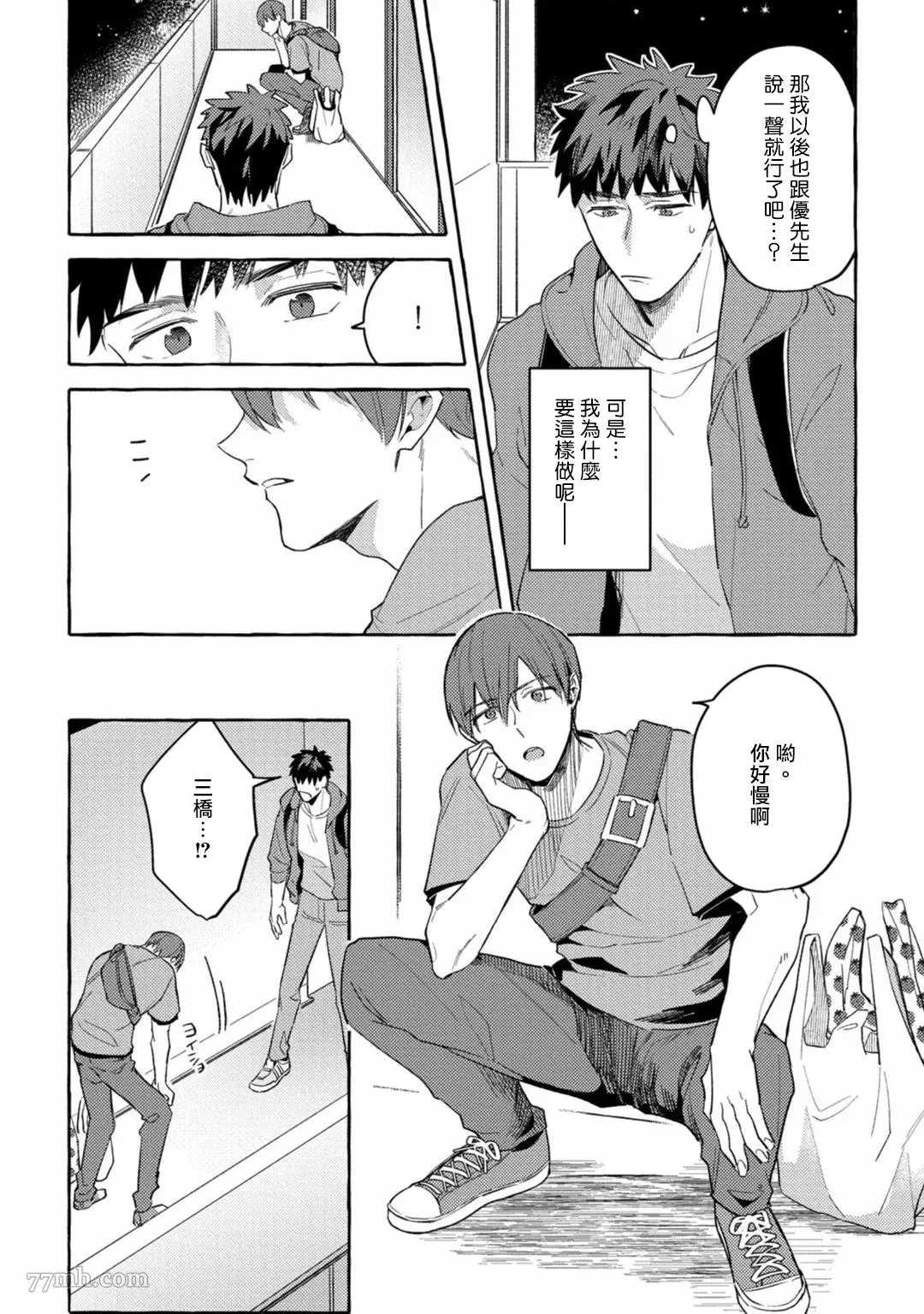 本是个外行，却被人欺负了漫画,第4话2图