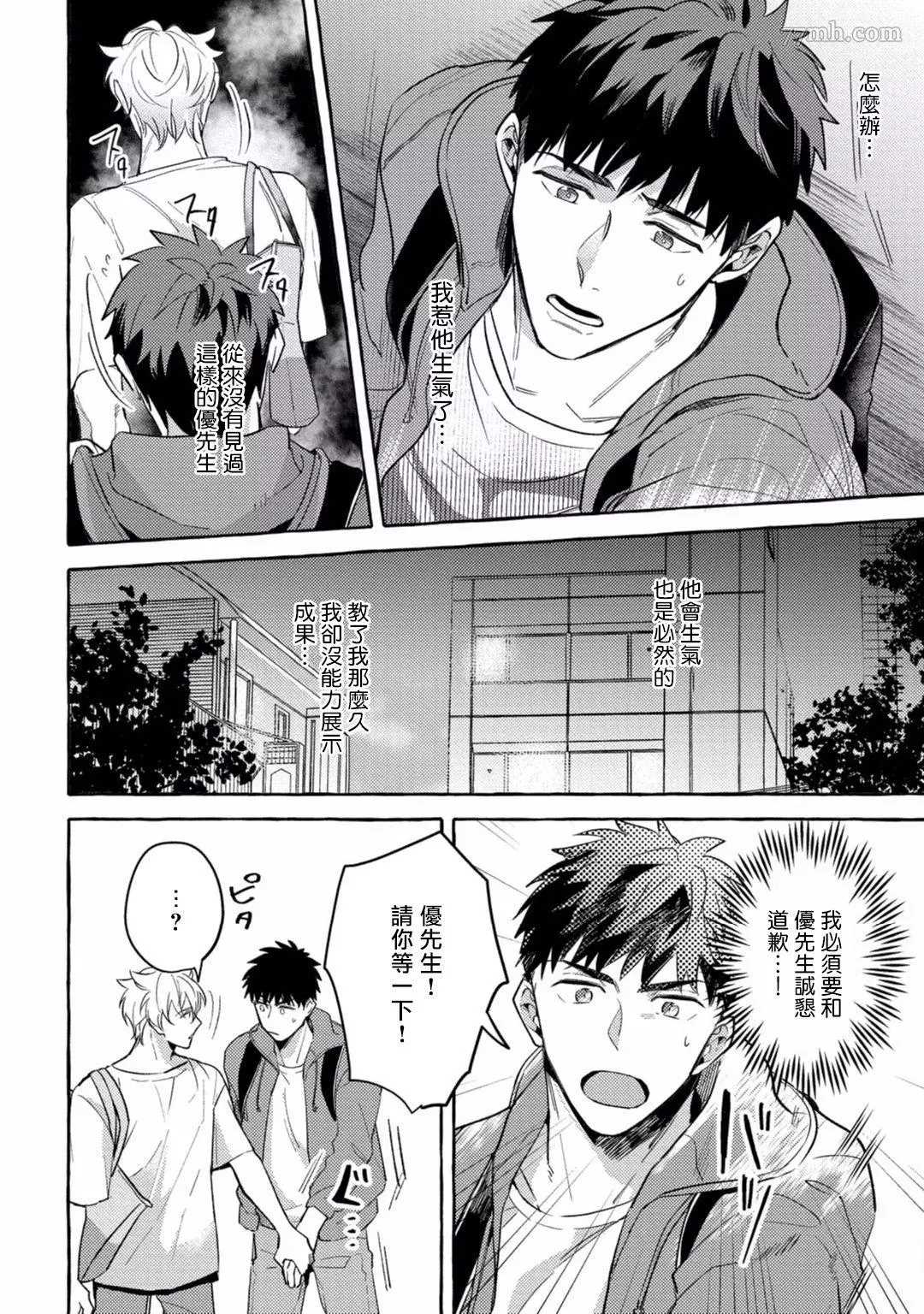 本是个外行，却被人欺负了漫画,第4话1图