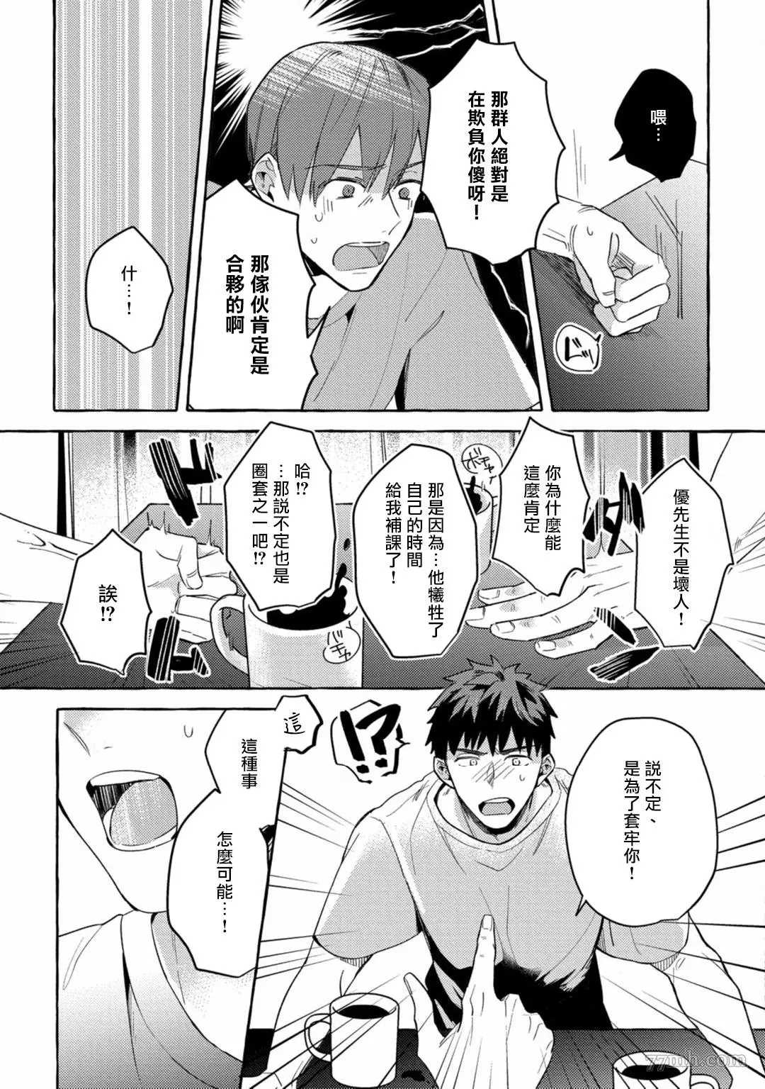 本是个外行，却被人欺负了漫画,第4话3图