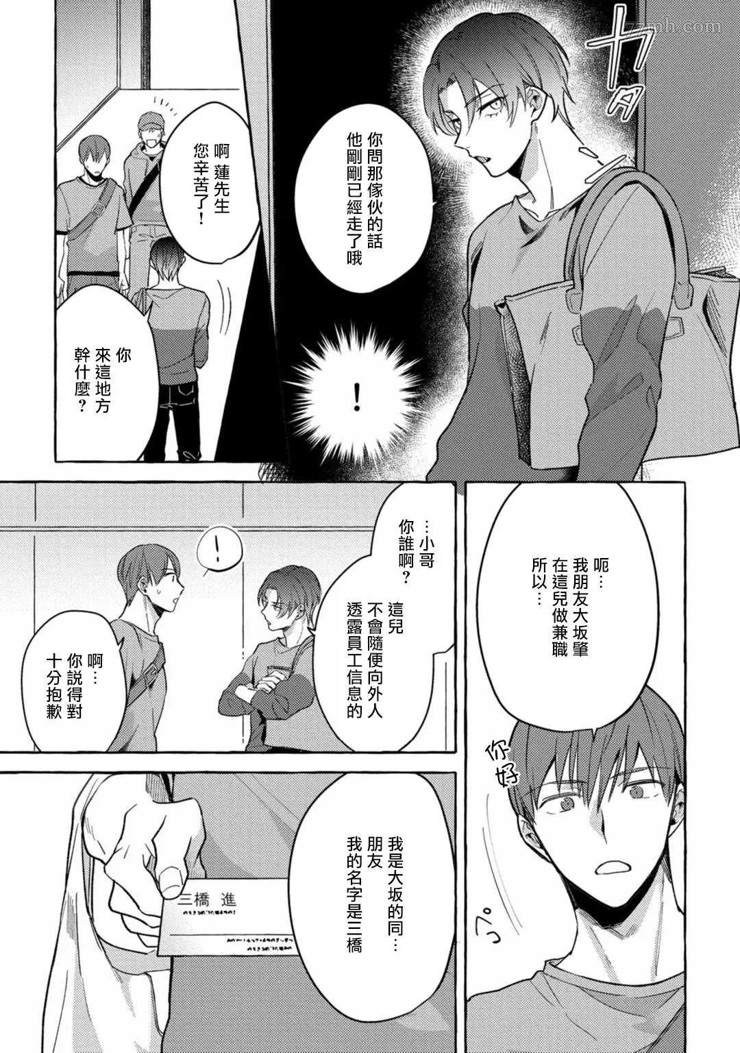 本是个外行，却被人欺负了漫画,第4话3图