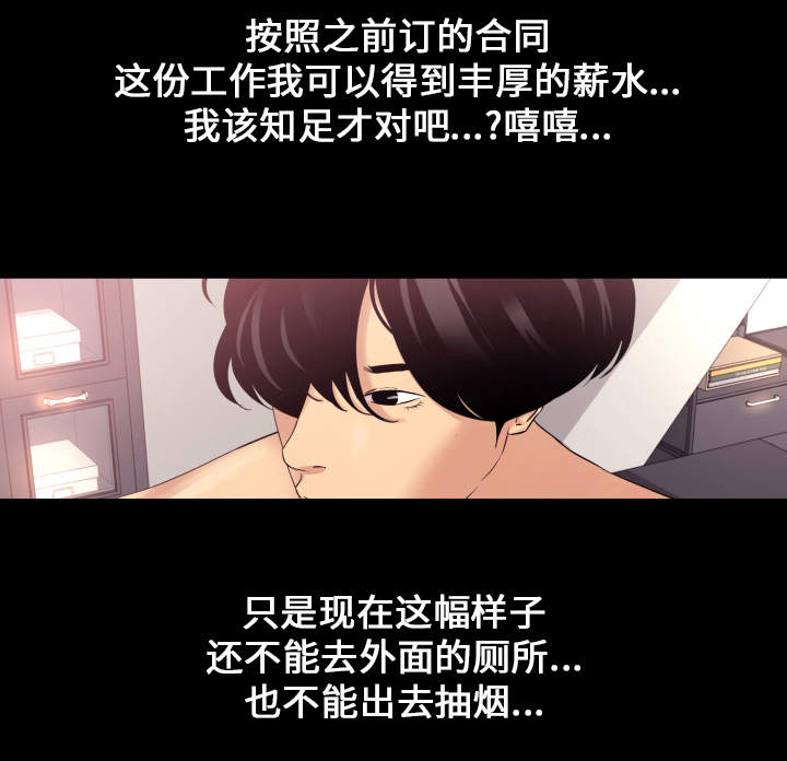 难职工漫画,第3章：吃药3图