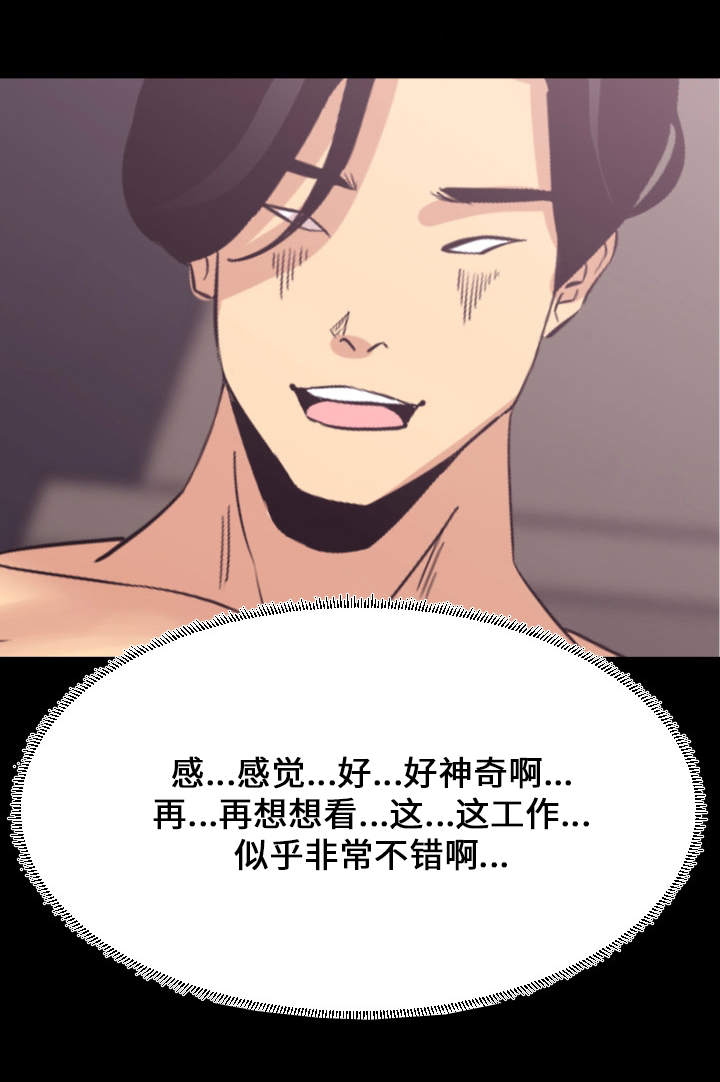 难职工漫画,第3章：吃药4图