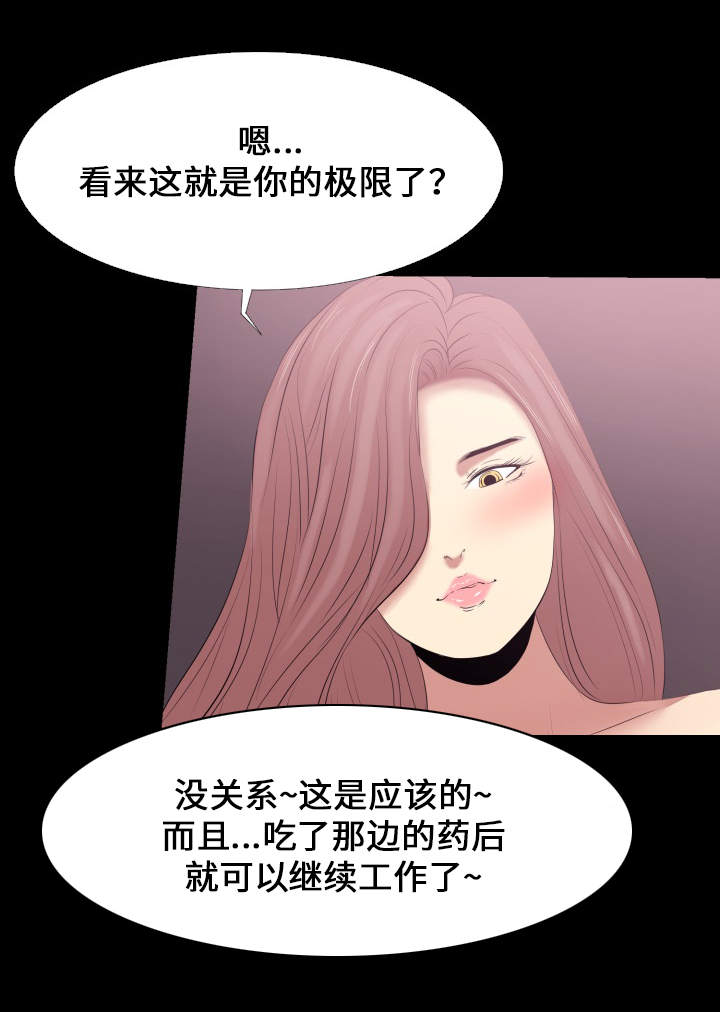 难职工漫画,第3章：吃药1图