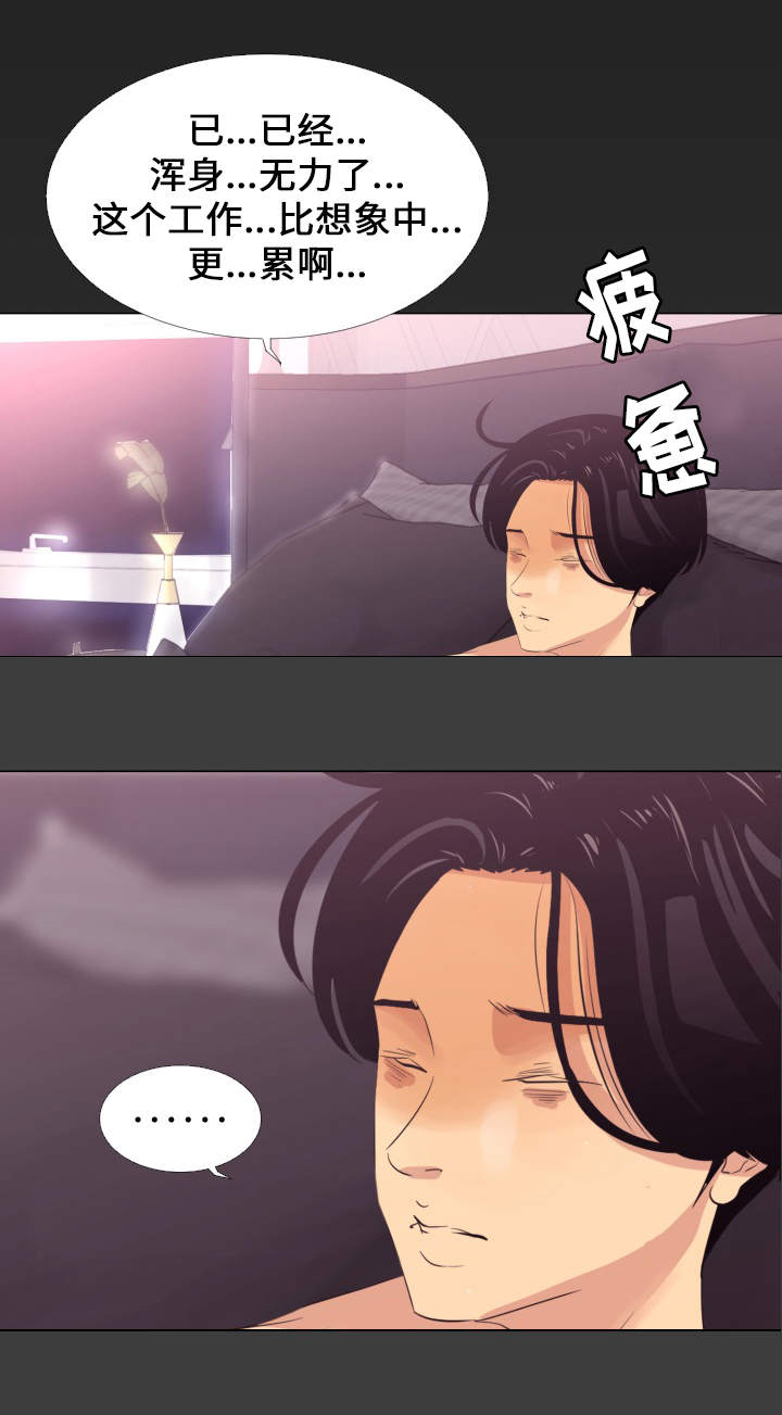 难职工漫画,第3章：吃药5图