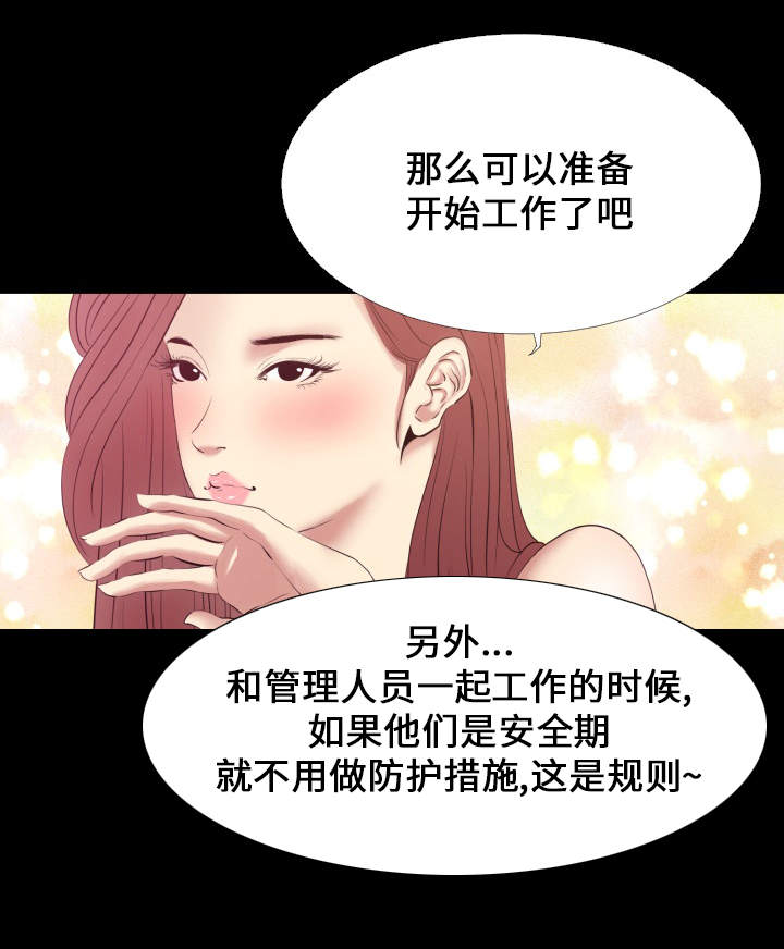 难职工漫画,第3章：吃药4图