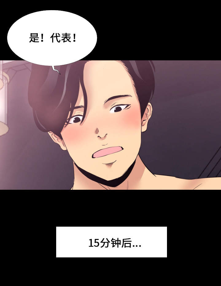 难职工漫画,第3章：吃药5图