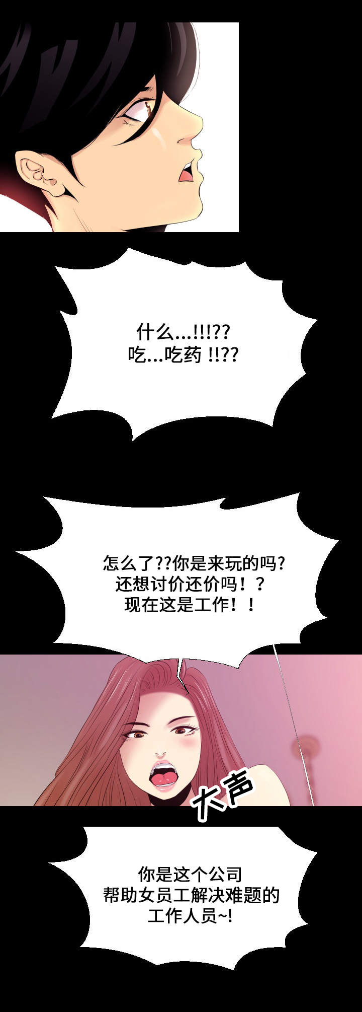 难职工漫画,第3章：吃药2图