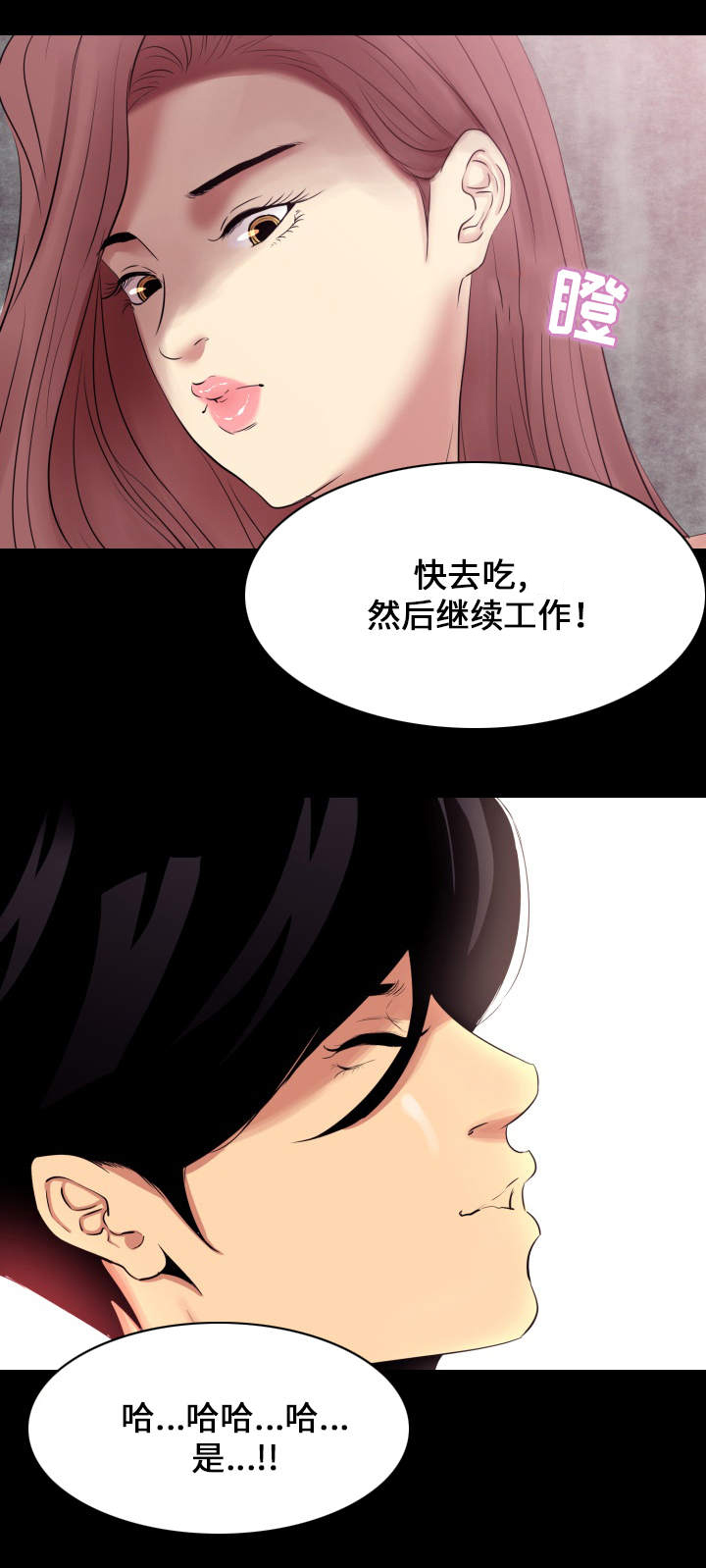 难职工漫画,第3章：吃药3图