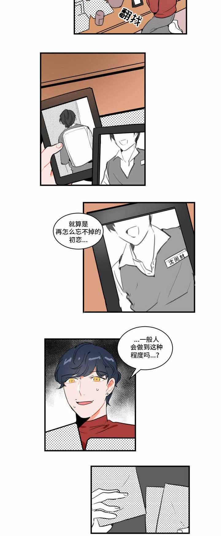 绯闻恋人是什么漫画,第4话4图