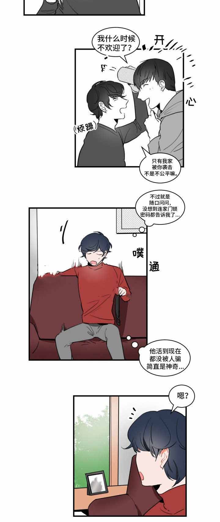 绯闻恋人是什么漫画,第4话1图