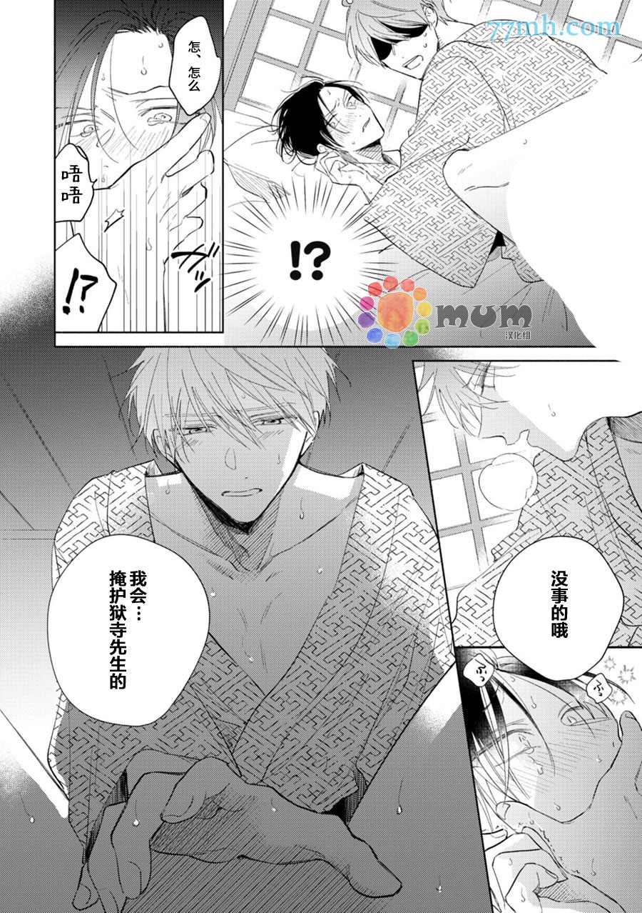 魔鬼上司·狱寺先生想暴露漫画,第6话2图